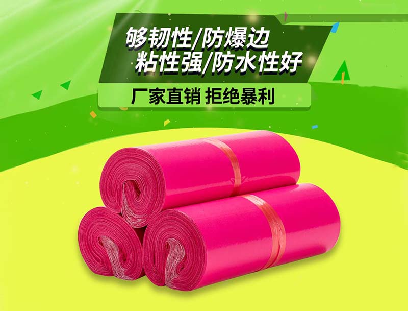 阿克苏玫红色快递袋-03