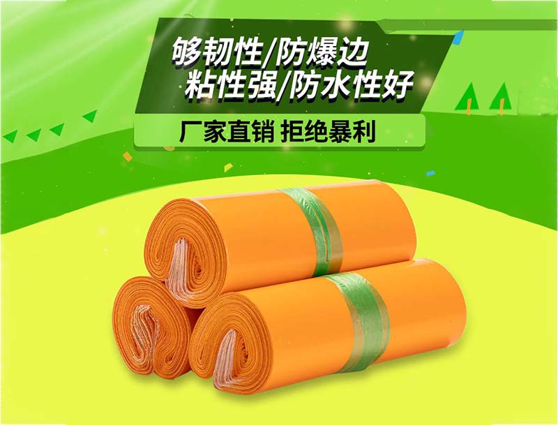 阿克苏橙色快递袋-03